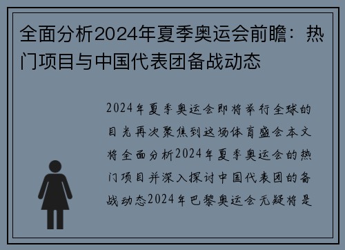 全面分析2024年夏季奥运会前瞻:热门项目与中国代表团备战动态 全面分析2024年夏季奥运会前瞻:热门项目与中国代表团备战动态