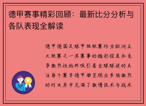 德甲赛事精彩回顾:最新比分分析与各队表现全解读 德甲赛事精彩回顾:最新比分分析与各队表现全解读