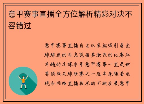 意甲赛事直播全方位解析精彩对决不容错过 意甲赛事直播全方位解析精彩对决不容错过