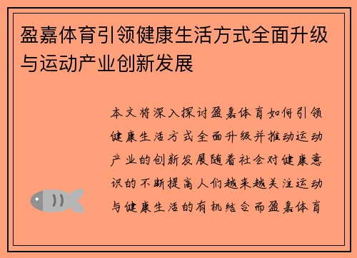 盈嘉体育引领健康生活方式全面升级与运动产业创新发展 盈嘉体育引领健康生活方式全面升级与运动产业创新发展