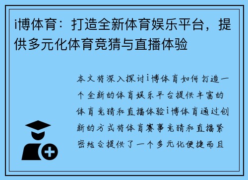 i博体育:打造全新体育娱乐平台,提供多元化体育竞猜与直播体验 i博体育:打造全新体育娱乐平台,提供多元化体育竞猜与直播体验