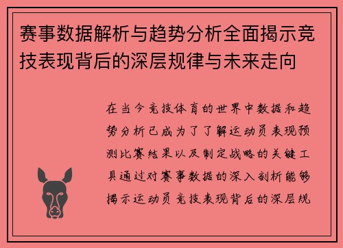 赛事数据解析与趋势分析全面揭示竞技表现背后的深层规律与未来走向 赛事数据解析与趋势分析全面揭示竞技表现背后的深层规律与未来走向