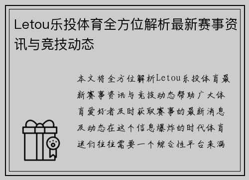Letou乐投体育全方位解析最新赛事资讯与竞技动态