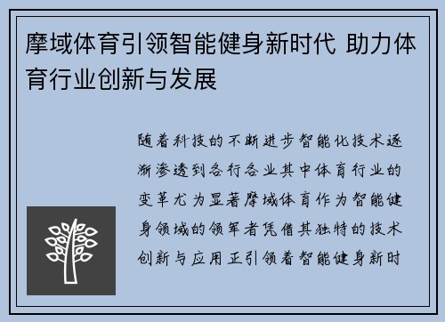 摩域体育引领智能健身新时代 助力体育行业创新与发展 摩域体育引领智能健身新时代 助力体育行业创新与发展