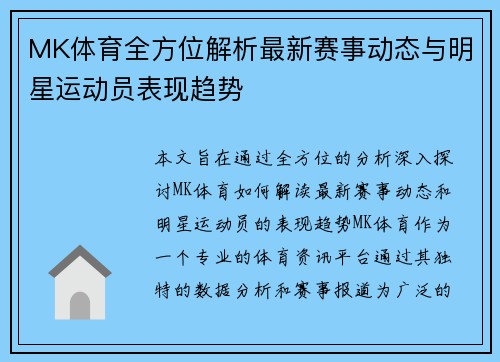 MK体育全方位解析最新赛事动态与明星运动员表现趋势 MK体育全方位解析最新赛事动态与明星运动员表现趋势