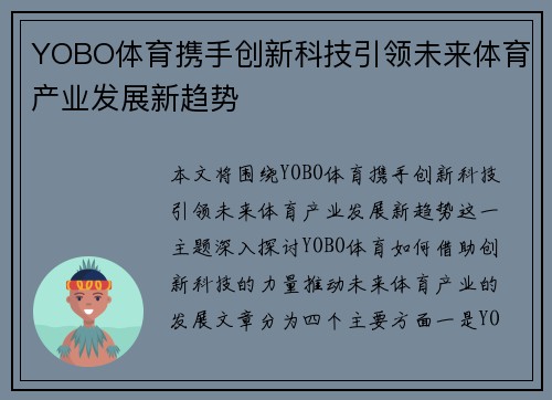 YOBO体育携手创新科技引领未来体育产业发展新趋势 YOBO体育携手创新科技引领未来体育产业发展新趋势