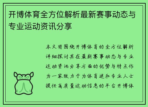 开博体育全方位解析最新赛事动态与专业运动资讯分享