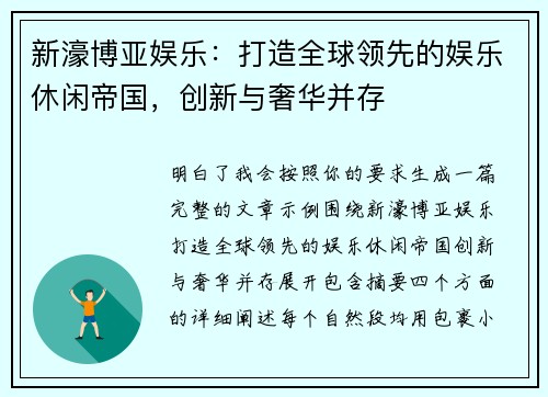 新濠博亚娱乐:打造全球领先的娱乐休闲帝国,创新与奢华并存 新濠博亚娱乐:打造全球领先的娱乐休闲帝国,创新与奢华并存