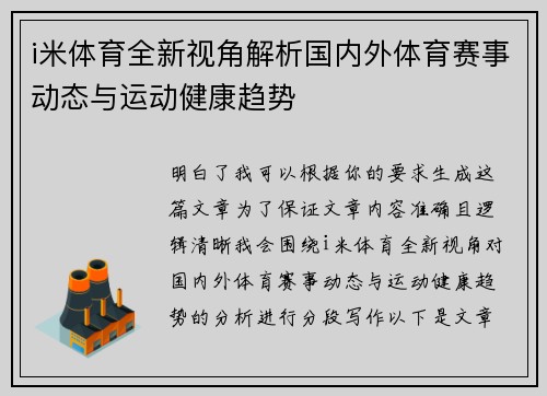 i米体育全新视角解析国内外体育赛事动态与运动健康趋势
