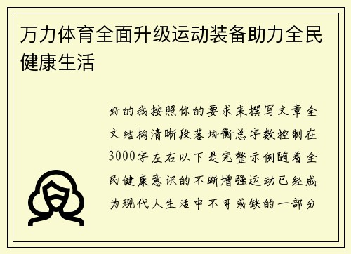 万力体育全面升级运动装备助力全民健康生活 万力体育全面升级运动装备助力全民健康生活
