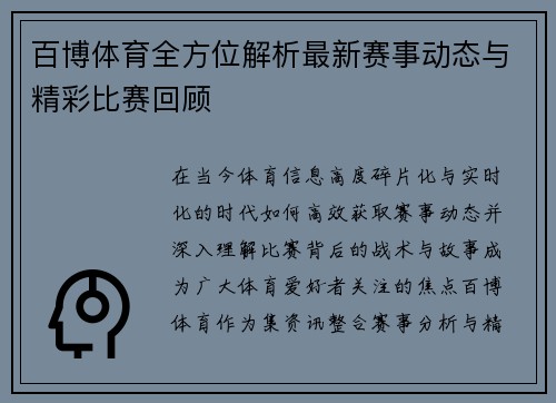 百博体育全方位解析最新赛事动态与精彩比赛回顾