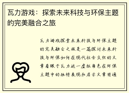 瓦力游戏:探索未来科技与环保主题的完美融合之旅 瓦力游戏:探索未来科技与环保主题的完美融合之旅