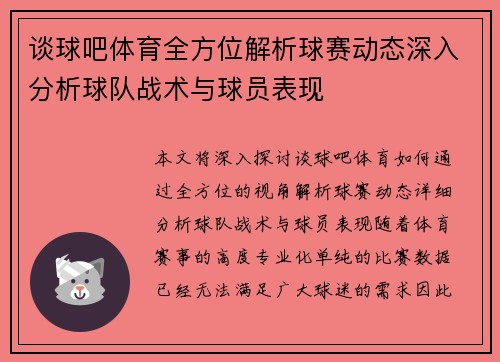 谈球吧体育全方位解析球赛动态深入分析球队战术与球员表现