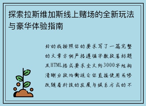 探索拉斯维加斯线上赌场的全新玩法与豪华体验指南 探索拉斯维加斯线上赌场的全新玩法与豪华体验指南