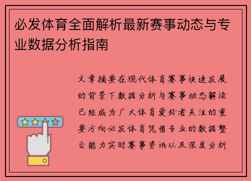 必发体育全面解析最新赛事动态与专业数据分析指南