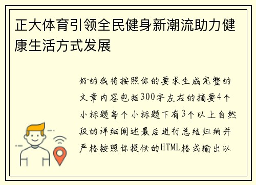 正大体育引领全民健身新潮流助力健康生活方式发展 正大体育引领全民健身新潮流助力健康生活方式发展