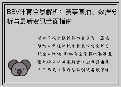 BBV体育全景解析:赛事直播、数据分析与最新资讯全面指南 BBV体育全景解析:赛事直播、数据分析与最新资讯全面指南