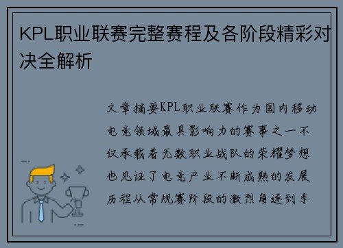 KPL职业联赛完整赛程及各阶段精彩对决全解析