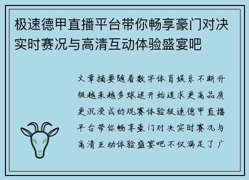 极速德甲直播平台带你畅享豪门对决实时赛况与高清互动体验盛宴吧 极速德甲直播平台带你畅享豪门对决实时赛况与高清互动体验盛宴吧