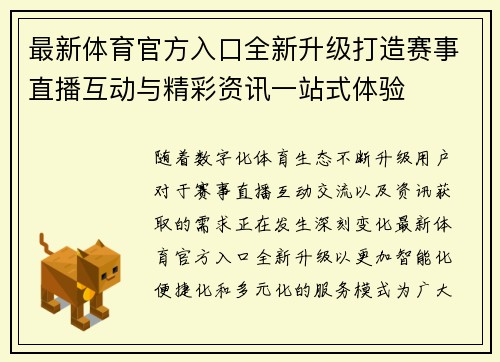 最新体育官方入口全新升级打造赛事直播互动与精彩资讯一站式体验 最新体育官方入口全新升级打造赛事直播互动与精彩资讯一站式体验