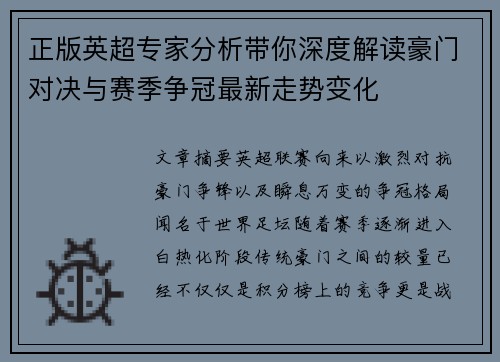 正版英超专家分析带你深度解读豪门对决与赛季争冠最新走势变化 正版英超专家分析带你深度解读豪门对决与赛季争冠最新走势变化