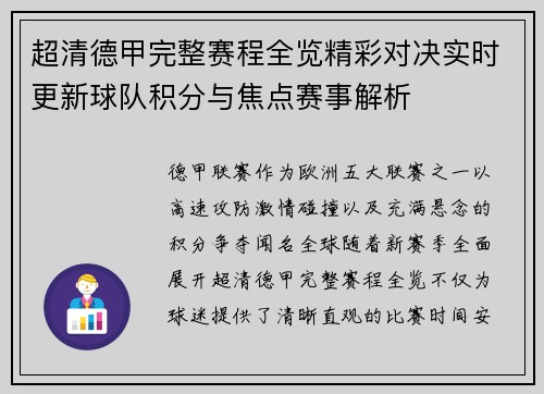 超清德甲完整赛程全览精彩对决实时更新球队积分与焦点赛事解析 超清德甲完整赛程全览精彩对决实时更新球队积分与焦点赛事解析