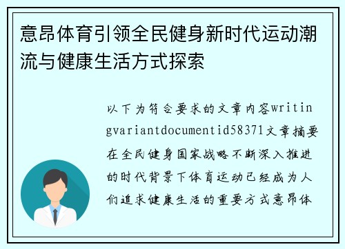 意昂体育引领全民健身新时代运动潮流与健康生活方式探索