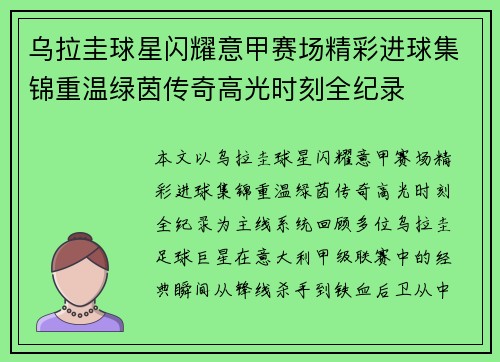 乌拉圭球星闪耀意甲赛场精彩进球集锦重温绿茵传奇高光时刻全纪录 乌拉圭球星闪耀意甲赛场精彩进球集锦重温绿茵传奇高光时刻全纪录