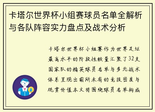 卡塔尔世界杯小组赛球员名单全解析与各队阵容实力盘点及战术分析 卡塔尔世界杯小组赛球员名单全解析与各队阵容实力盘点及战术分析
