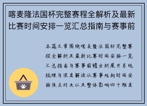 喀麦隆法国杯完整赛程全解析及最新比赛时间安排一览汇总指南与赛事前瞻分析 喀麦隆法国杯完整赛程全解析及最新比赛时间安排一览汇总指南与赛事前瞻分析