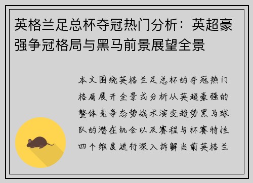 英格兰足总杯夺冠热门分析：英超豪强争冠格局与黑马前景展望全景