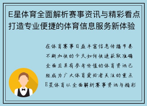 E星体育全面解析赛事资讯与精彩看点打造专业便捷的体育信息服务新体验 E星体育全面解析赛事资讯与精彩看点打造专业便捷的体育信息服务新体验