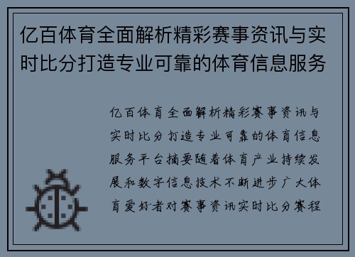 亿百体育全面解析精彩赛事资讯与实时比分打造专业可靠的体育信息服务平台 亿百体育全面解析精彩赛事资讯与实时比分打造专业可靠的体育信息服务平台